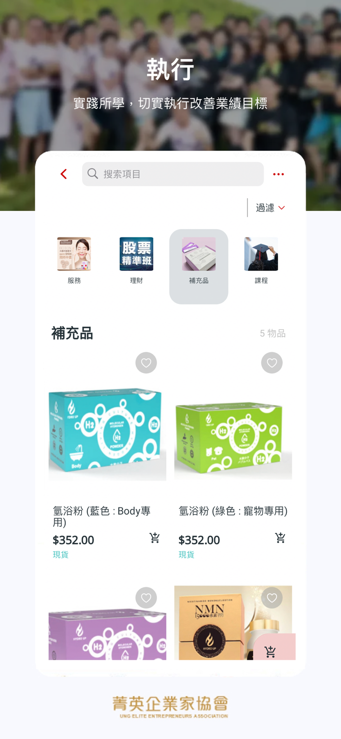 菁英企業家協會