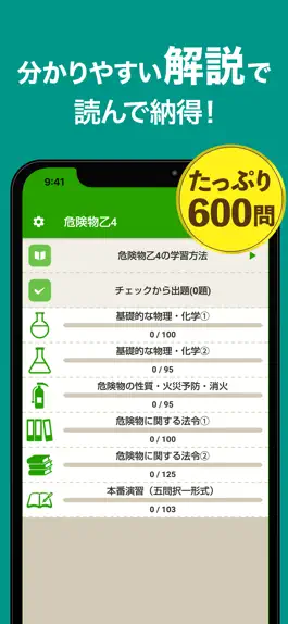 Game screenshot 危険物乙４（おつよん）全問解説 apk