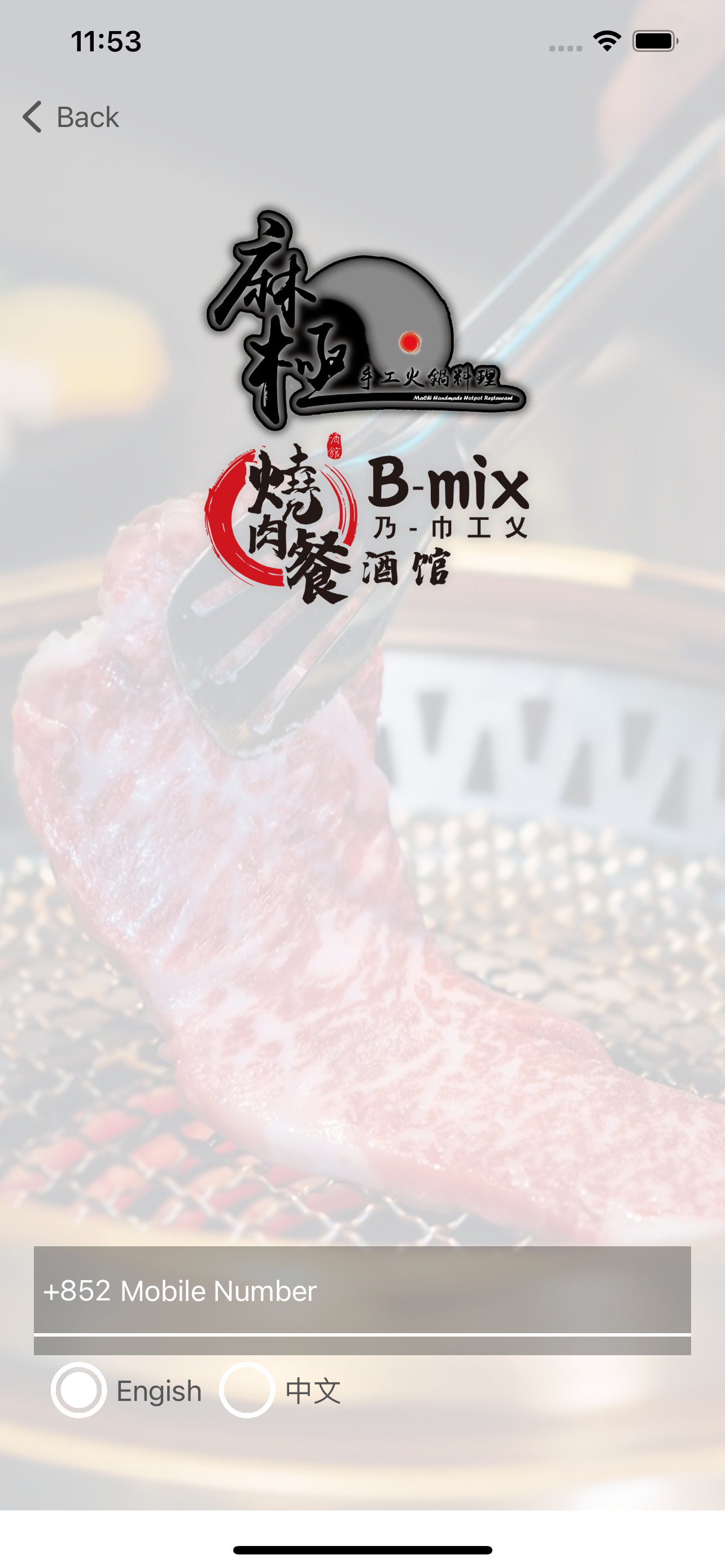 麻極 B-mix