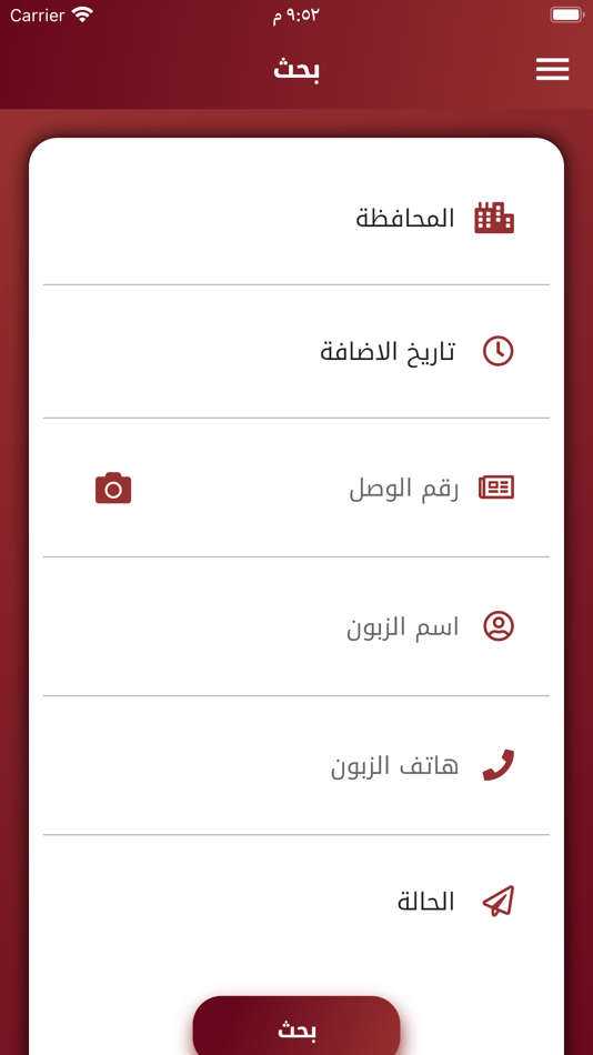 #4. نخيل ذي قار للتوصيل (iOS) 由: iraq techno