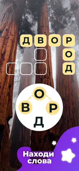 Game screenshot Линия Слова: игра головоломка apk