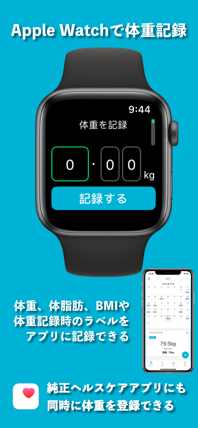 Watchで体重記録