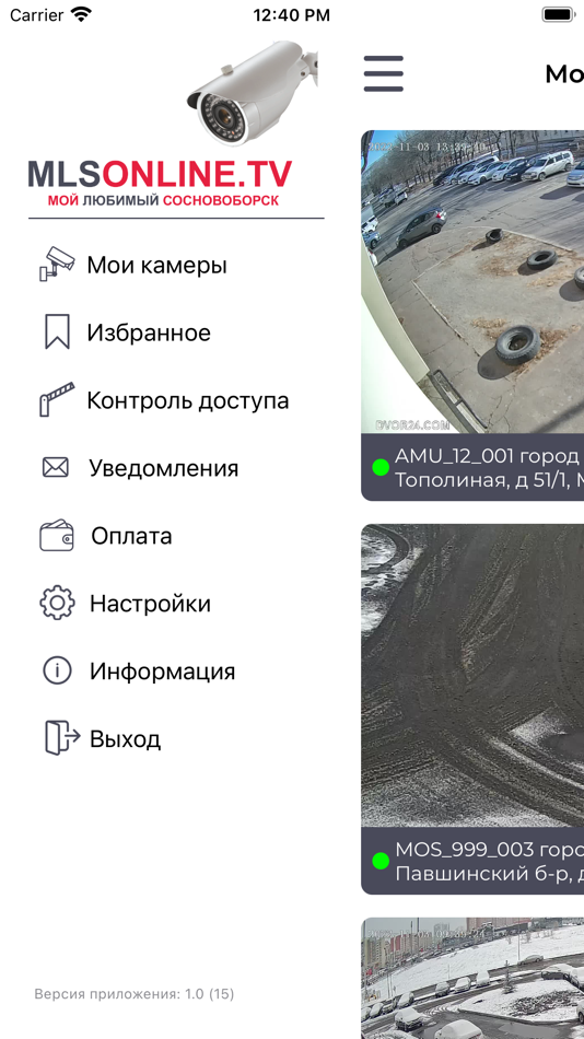 #3. МЛС Онлайн (iOS) By: Единый сервис «Мой Двор»
