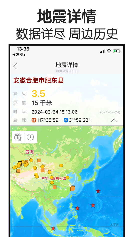 #2. 地震-最新地震速报 (iOS) 由: 方元 朱