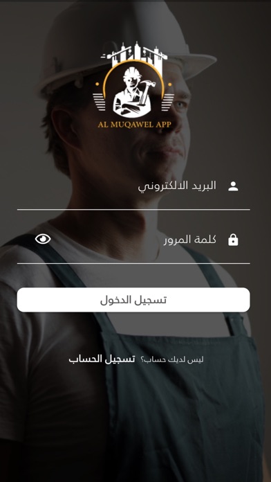 المقاول Screenshot