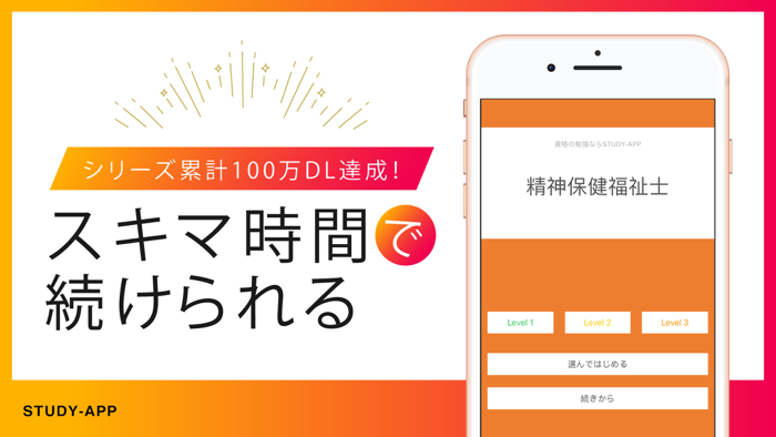 精神保健福祉士｜資格試験対策問題アプリ