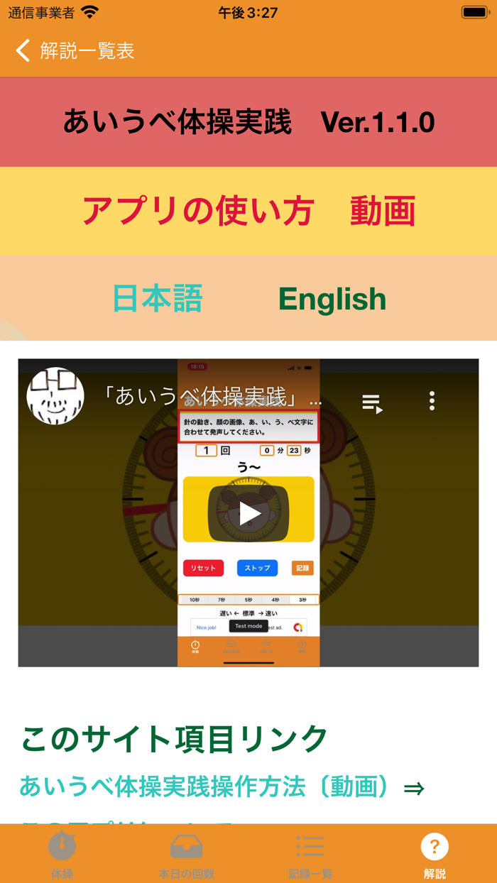 あいうべ体操実践