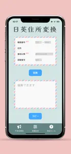 日英住所変換 screenshot #3 for iPhone