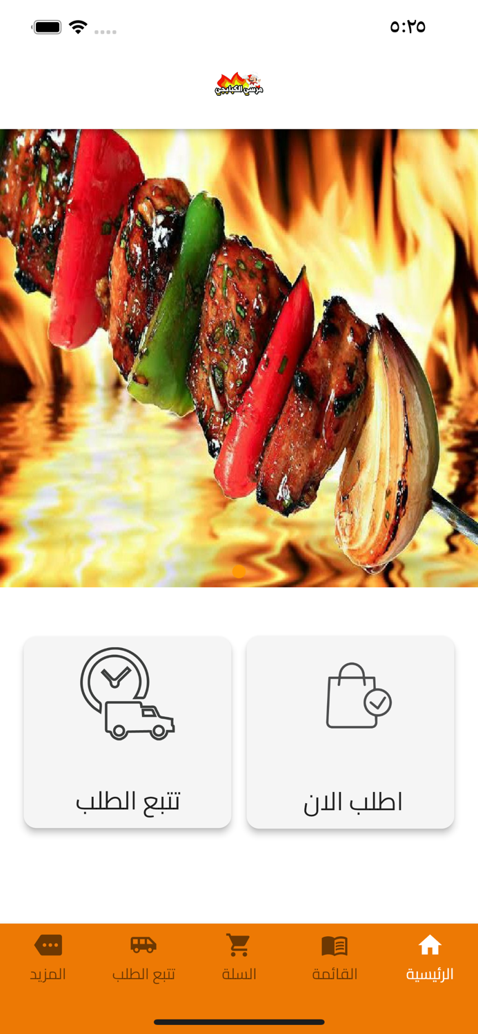 مرسي الكبابجي