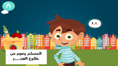 أحب الإسلام: معرفة ومرح Screenshot