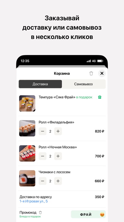 Цукиюми • Доставка