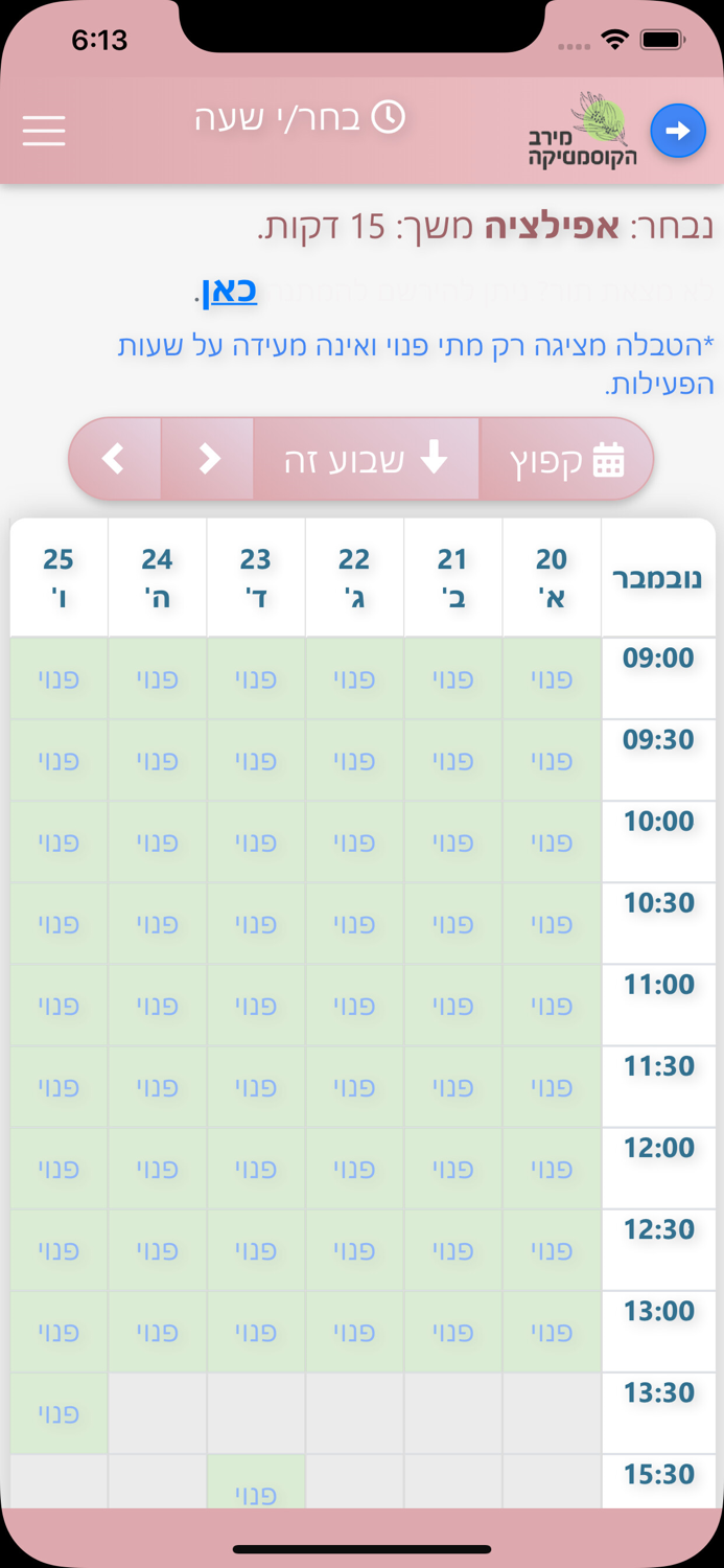 מירב הקוסמטיקה
