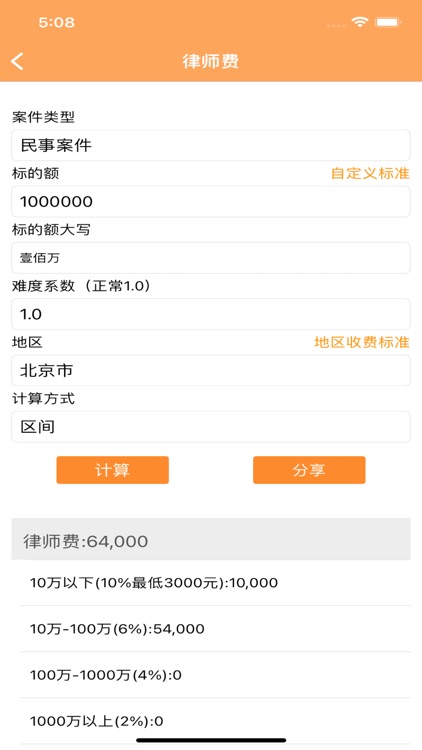 律师好帮手 screenshot-3