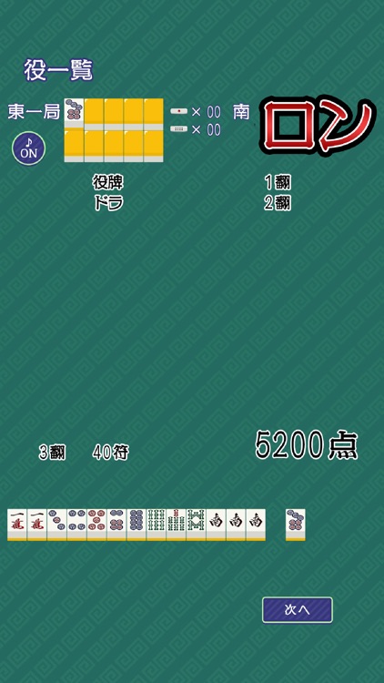 シンプル麻雀 「縦横両対応版」 screenshot-3