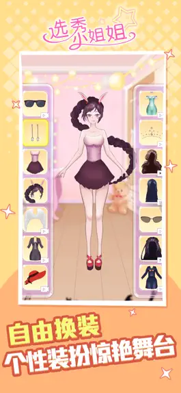 Game screenshot 选秀小姐姐-打造草根女明星 hack