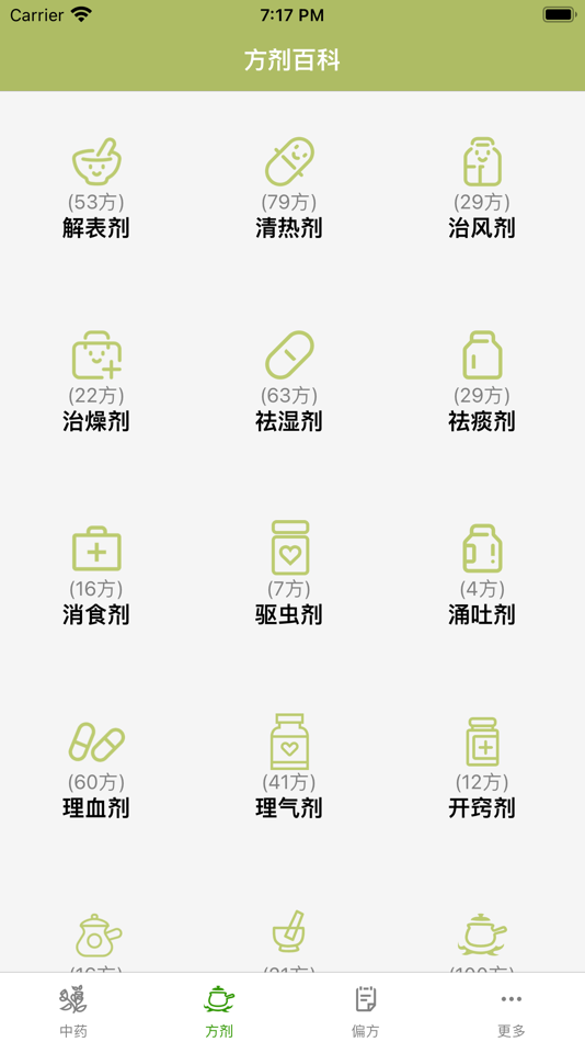 #2. 中药大全 - 中草药药剂偏方百科 (iOS) Bởi: 学鹏 张