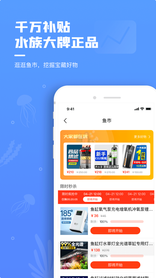 #4. 鲲天下-鱼友真正的家 (iOS) Ved: 深圳鲲鹏天下科技有限公司