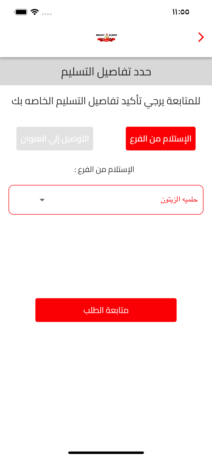 بروست الديك