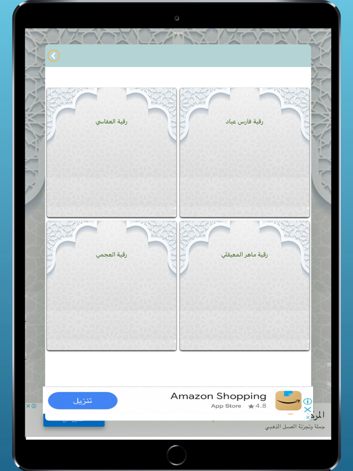 الرقية الشرعية بدون نت