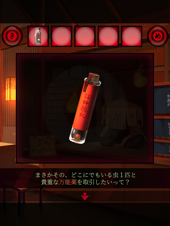 脱出ゲーム -あやかし夜市-