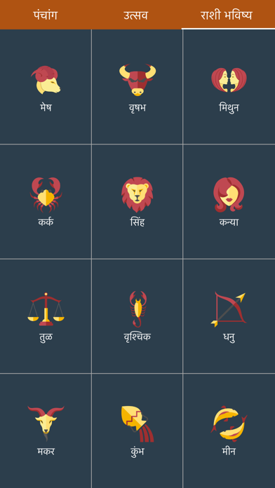 Marathi Calendar 2025 - पंचांग Screenshot