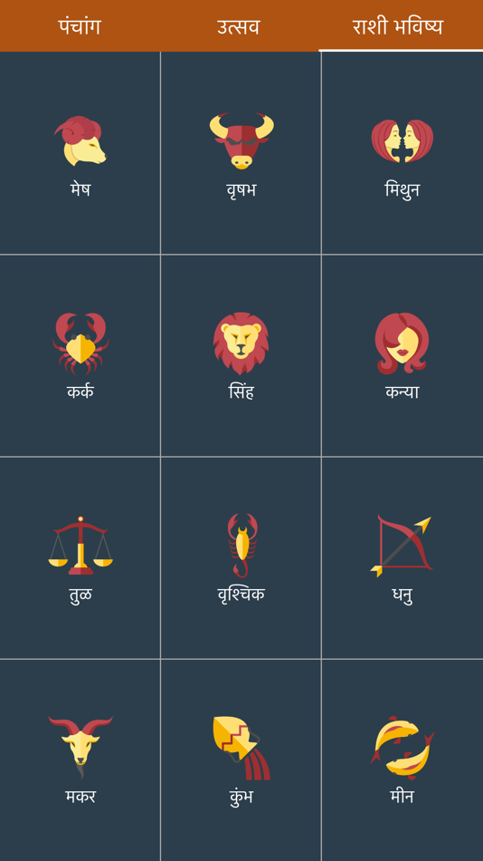 #3. Marathi Calendar 2025 - पंचांग (iOS) Av: Varasol Technologies Private Limited