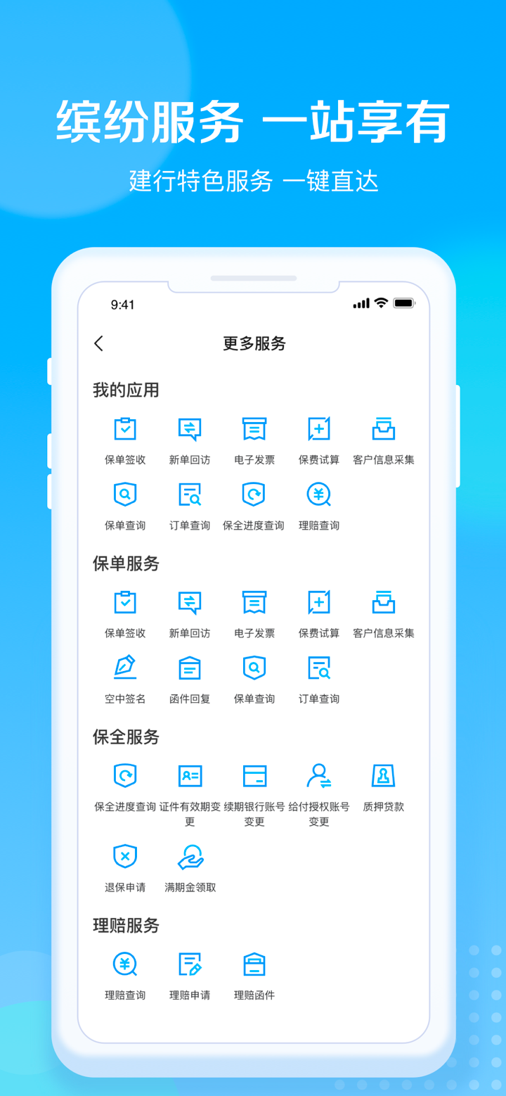 建信人寿在中国App Store上的信息- 应用营销分析- FoxData