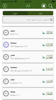 quran farsi قرآن فارسی iphone screenshot 2