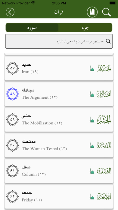 Quran Farsi قرآن فارسی Screenshot