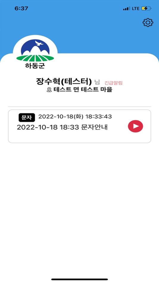 #4. (주민용)하동군 스마트마을방송 (iOS) Podle: 서경방송