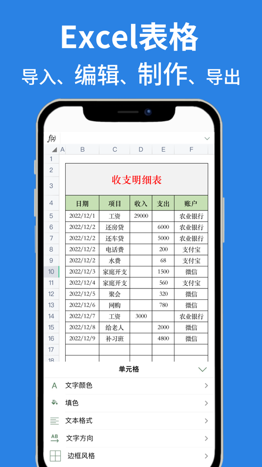 #2. 一三文档-Excel表格手机版 (iOS) 来自: 从育 鲁