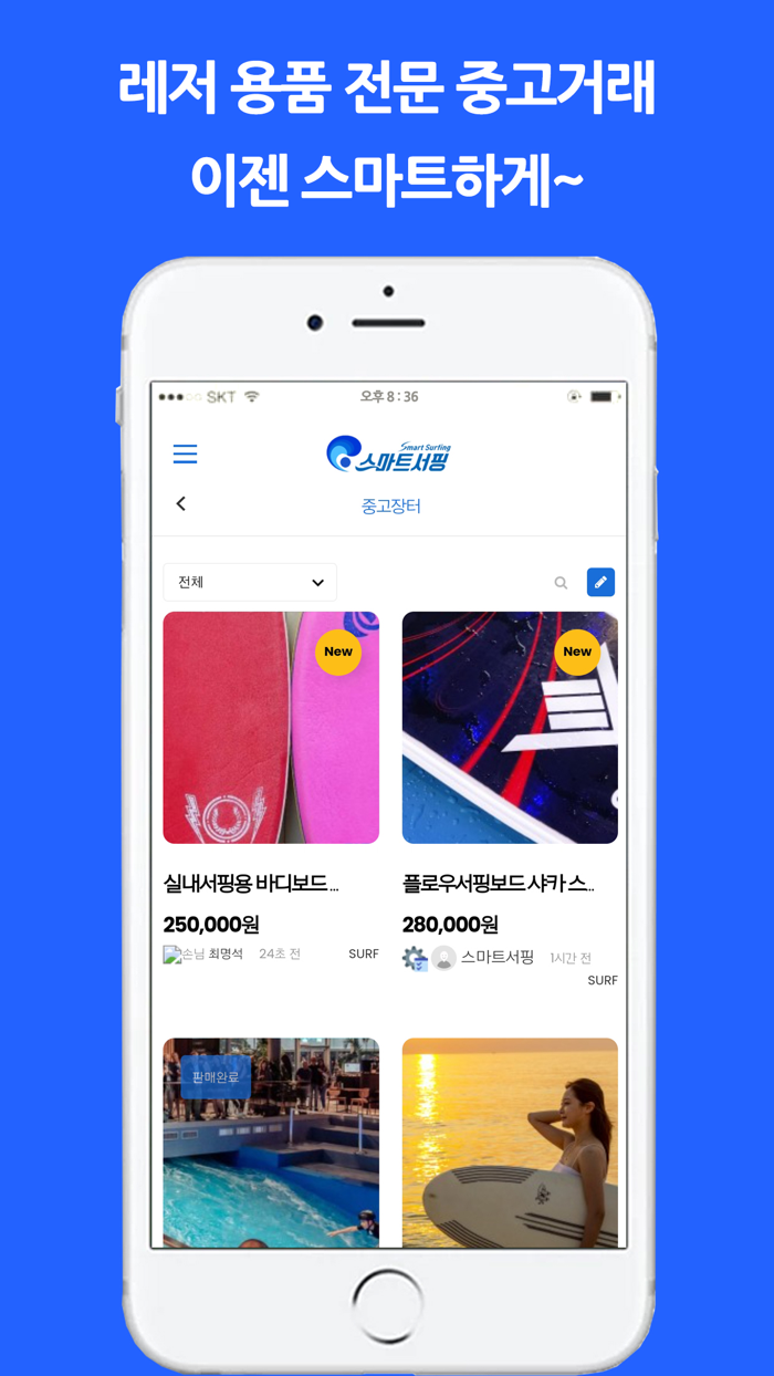 스마트서핑 - Smart Surfing