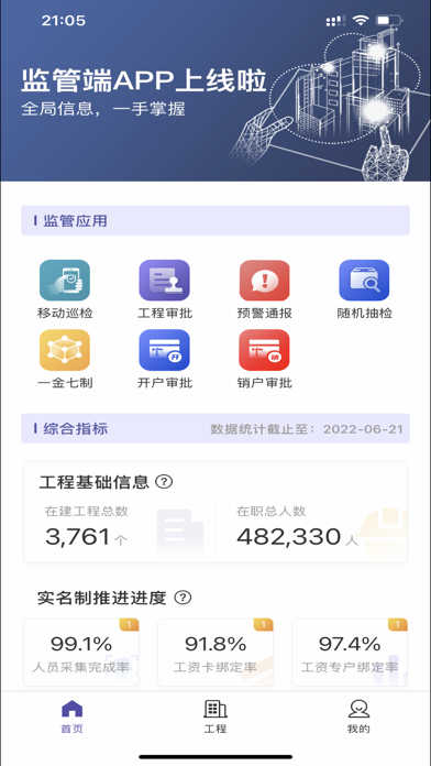 桂薪宝-监管端 Screenshot