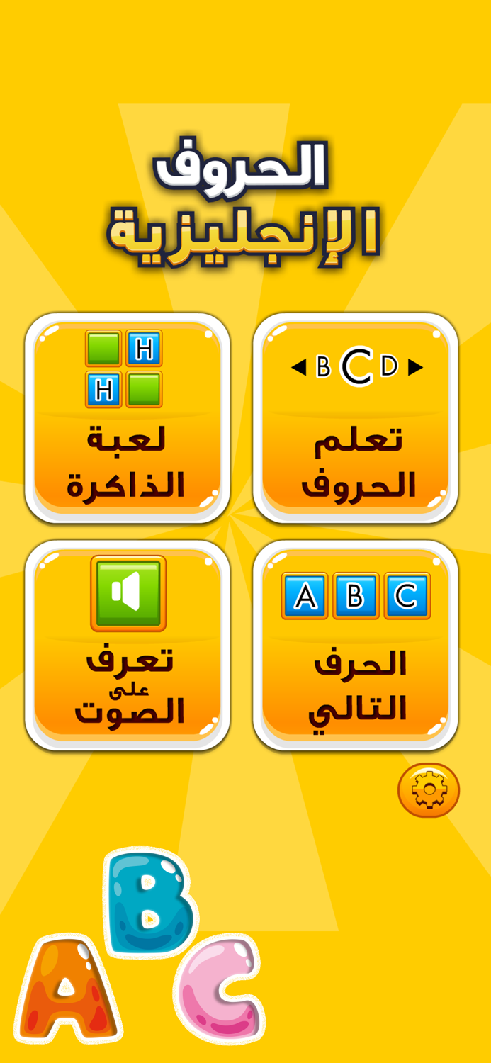 تعلم الحروف الانجليزية