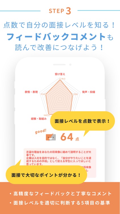 面接練習アプリ -就活対策に最適＆質問集としても使える- screenshot-4
