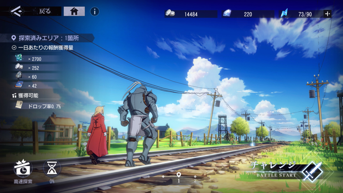 鋼の錬金術師 MOBILE