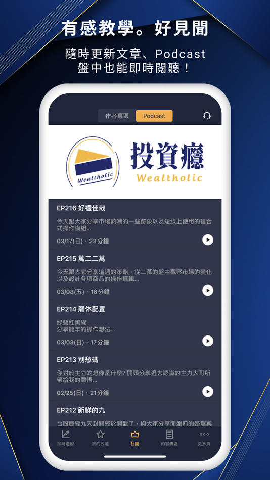 #5. 投資癮 (iOS) By: CMoney