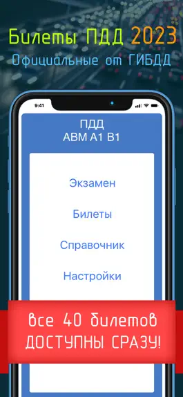 Game screenshot Билеты ПДД 2023 + Экзамен mod apk