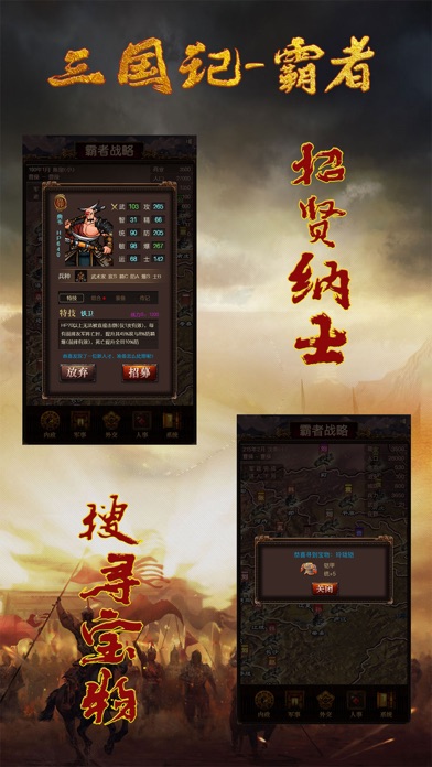 三国记-霸者 Screenshot