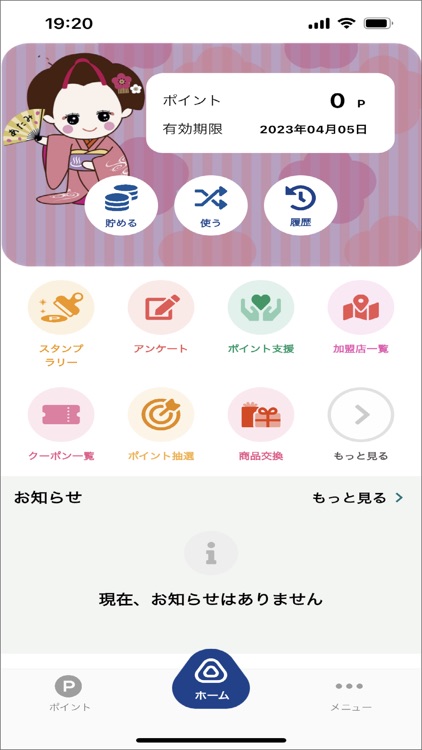 まめっこポイント