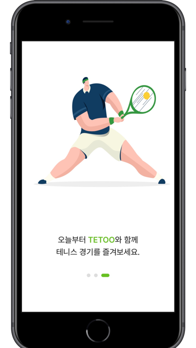 테니스 투게더 screenshot 2