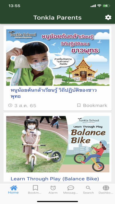 Tonkla Parents Screenshot