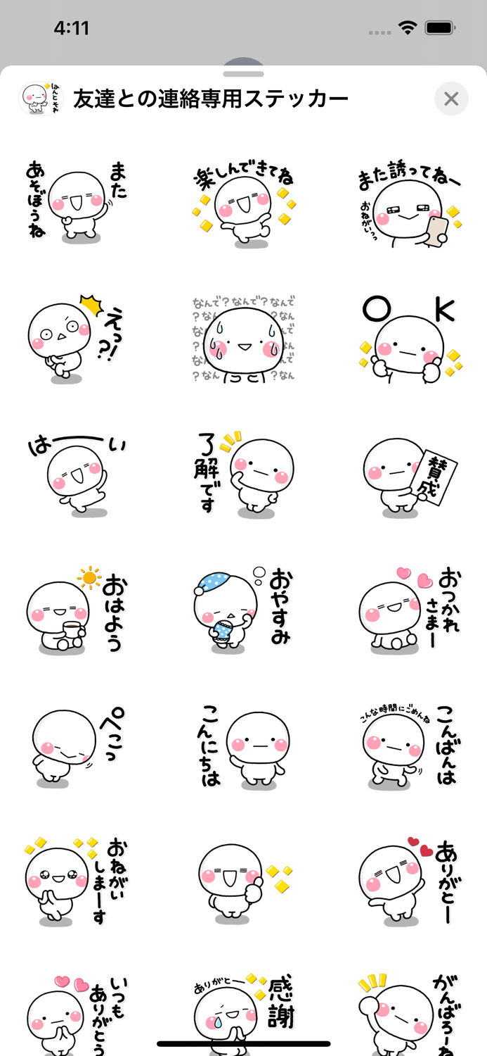 ず〜っと使える友達との連絡専用ステッカー