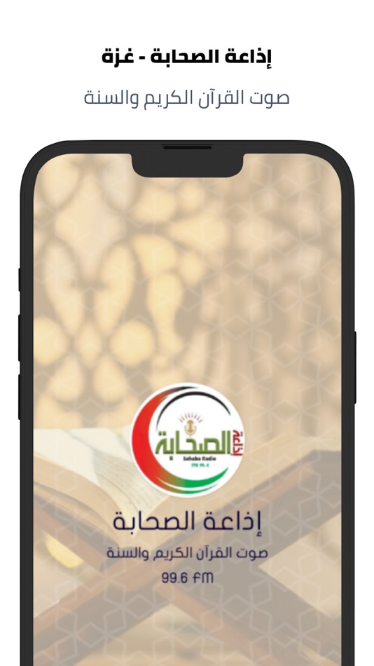 #1. إذاعة الصحابة (iOS) By: Ahmed Aljafarawi