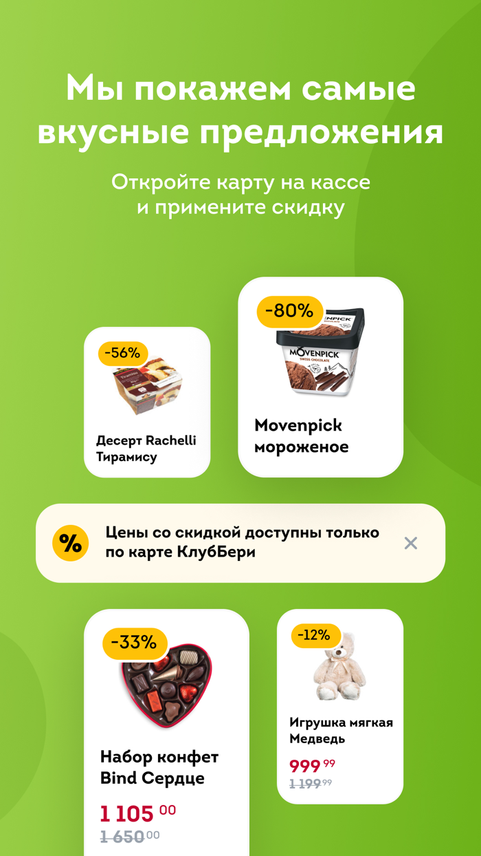 КлубБери - карта лояльности