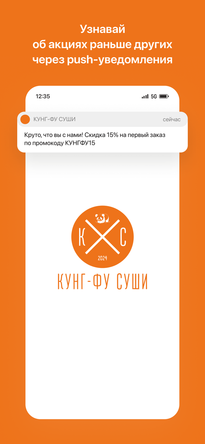 КУНГ-ФУ СУШИ