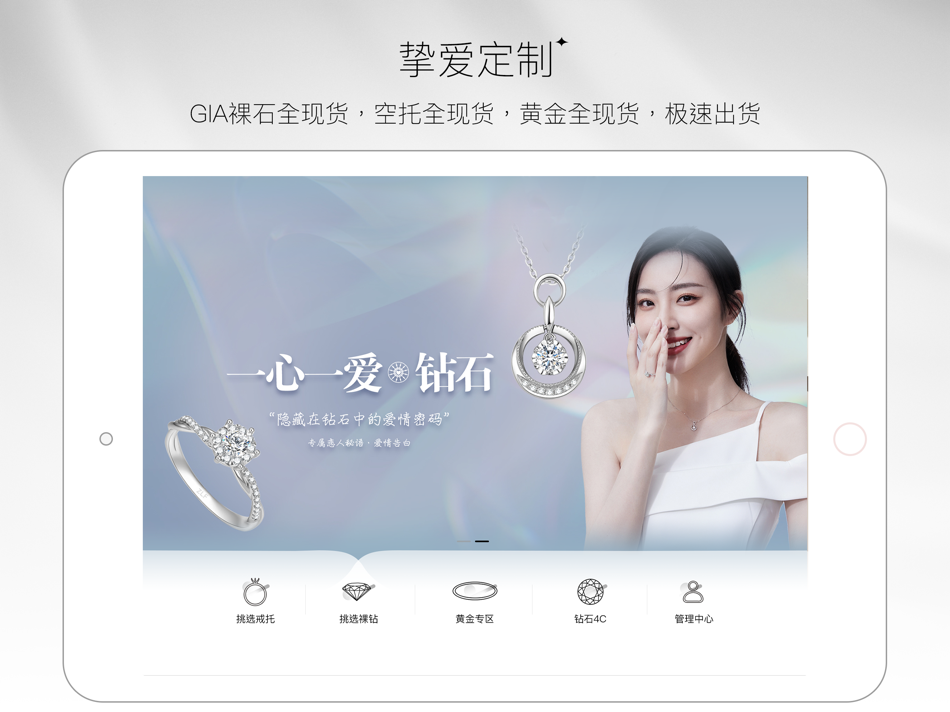 #2. 挚爱定制 (iOS) 由: 财胜 吴