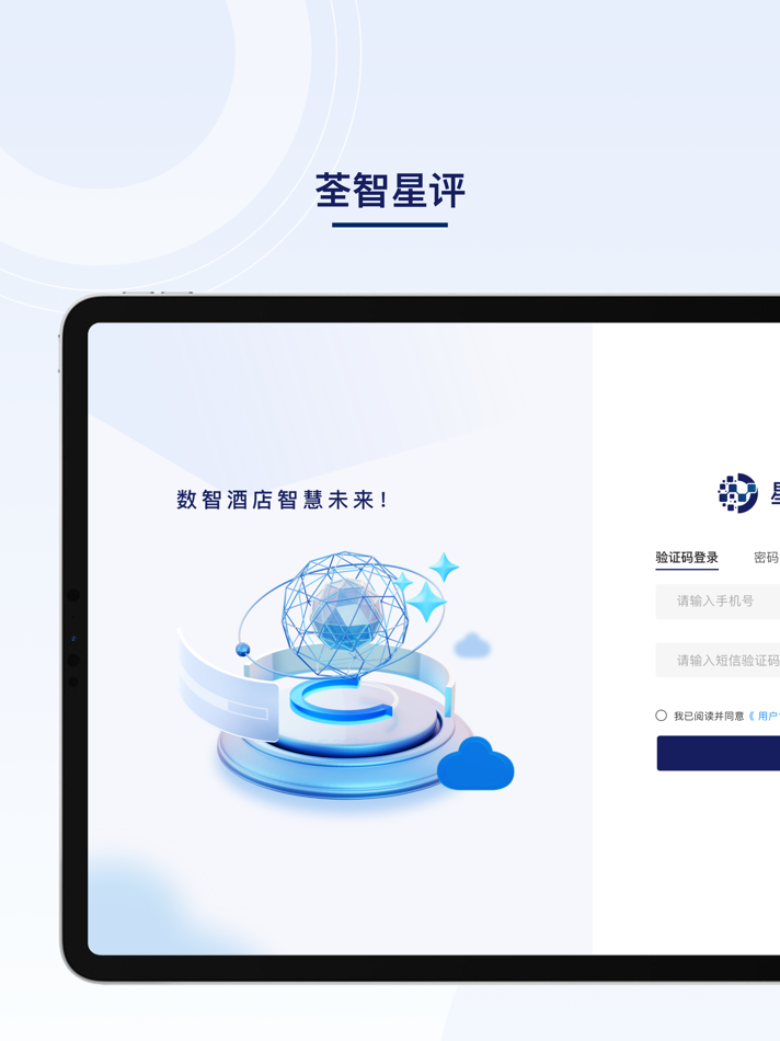 #1. 荃智星评 (iOS) 由: 荃智科技(广州)有限公司