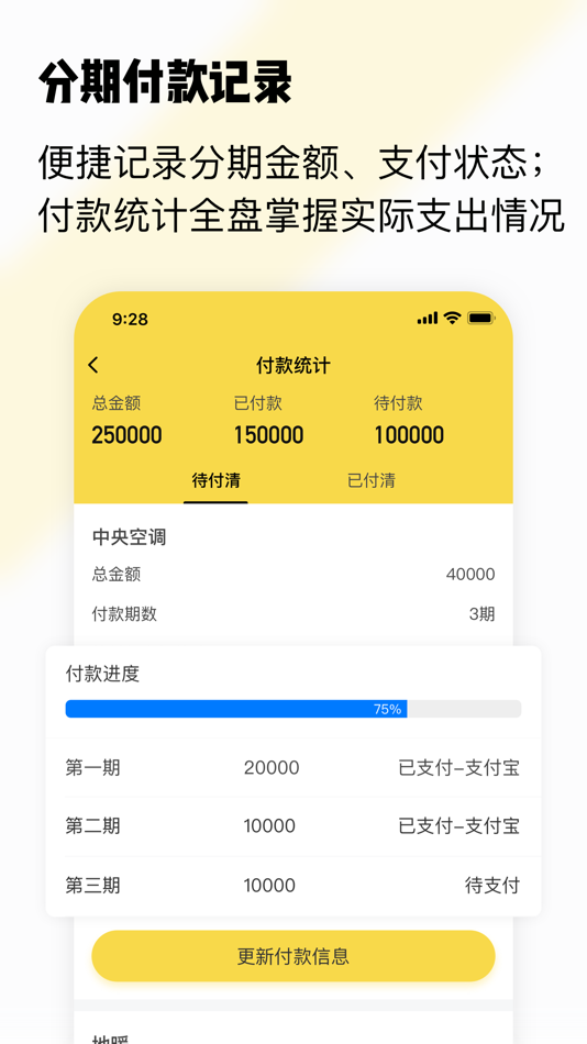 #6. 初创装修记账-控制装修预算 (iOS) 由: Hangzhou Jinyi Network Technology Company Limited