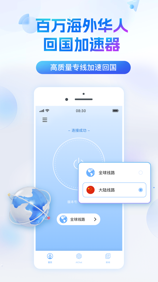 #2. UC加速器 -- 高速快捷 (iOS) By: Expretio Technologies Inc.